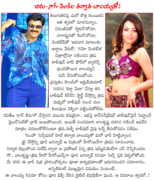 balaiah new movie,nandamuri balakrishna,trisha,puri jagannadh,bellamkonda suresh,sri sai ganesh productions  balaiah new movie, nandamuri balakrishna, trisha, puri jagannadh, bellamkonda suresh, sri sai ganesh productions